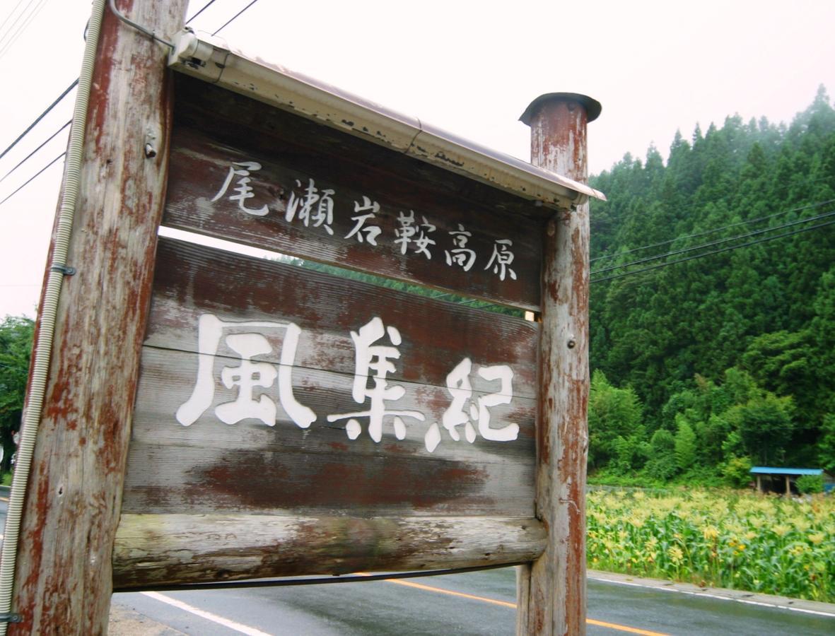 Pension Fushuki Nikko Esterno foto